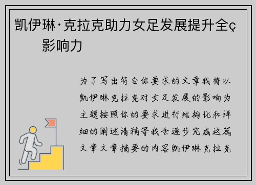 凯伊琳·克拉克助力女足发展提升全球影响力