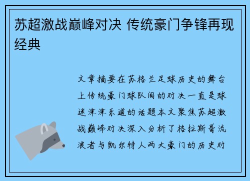 苏超激战巅峰对决 传统豪门争锋再现经典